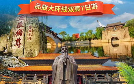 山东齐鲁全境大环游